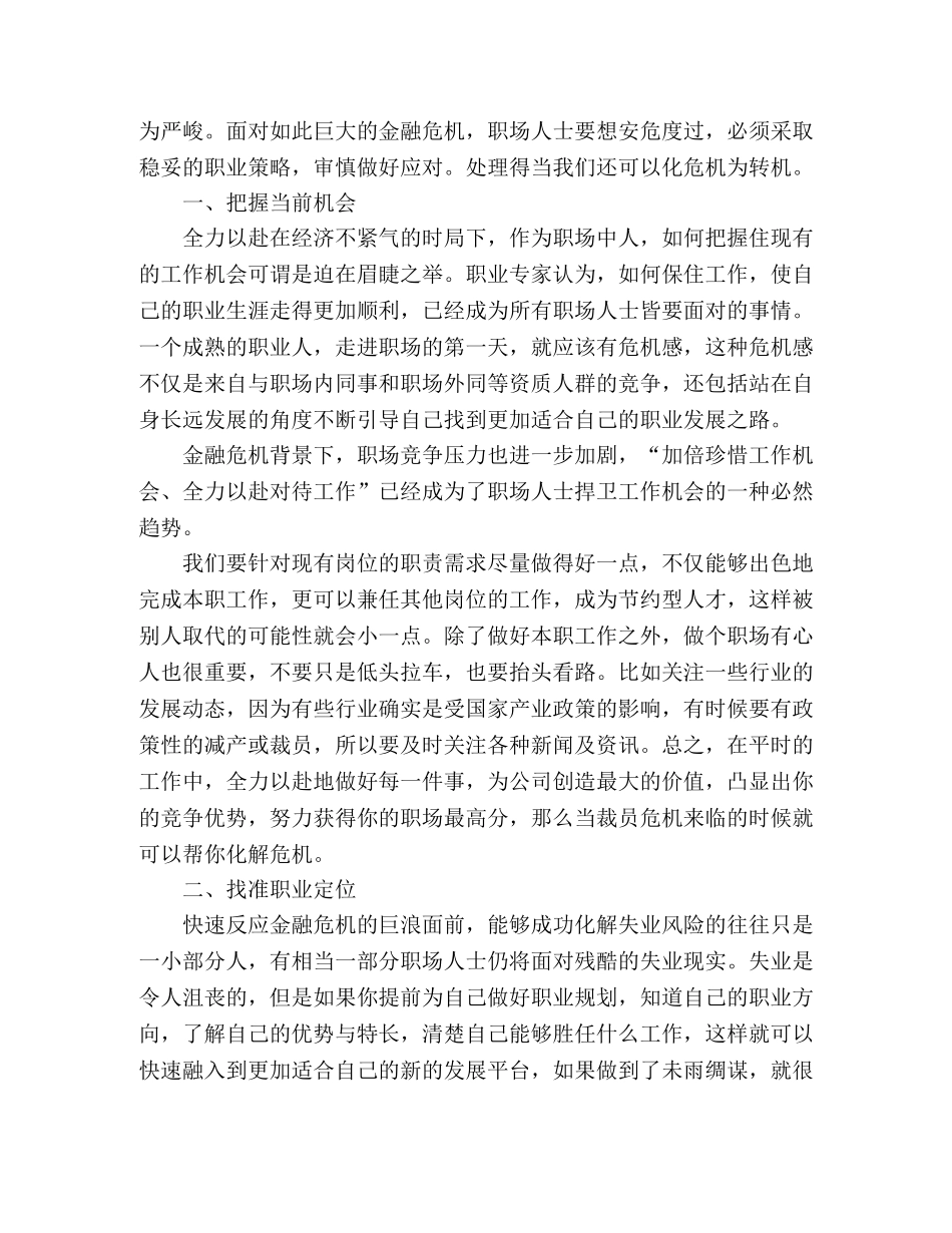 金融危机中的职场心得体会 _第2页