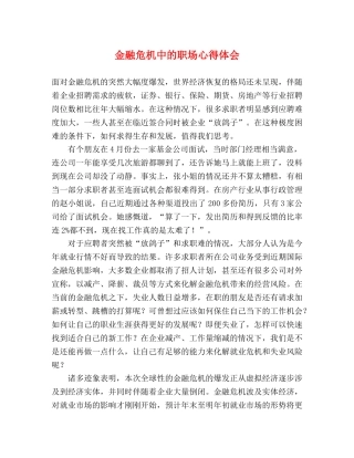 金融危机中的职场心得体会 