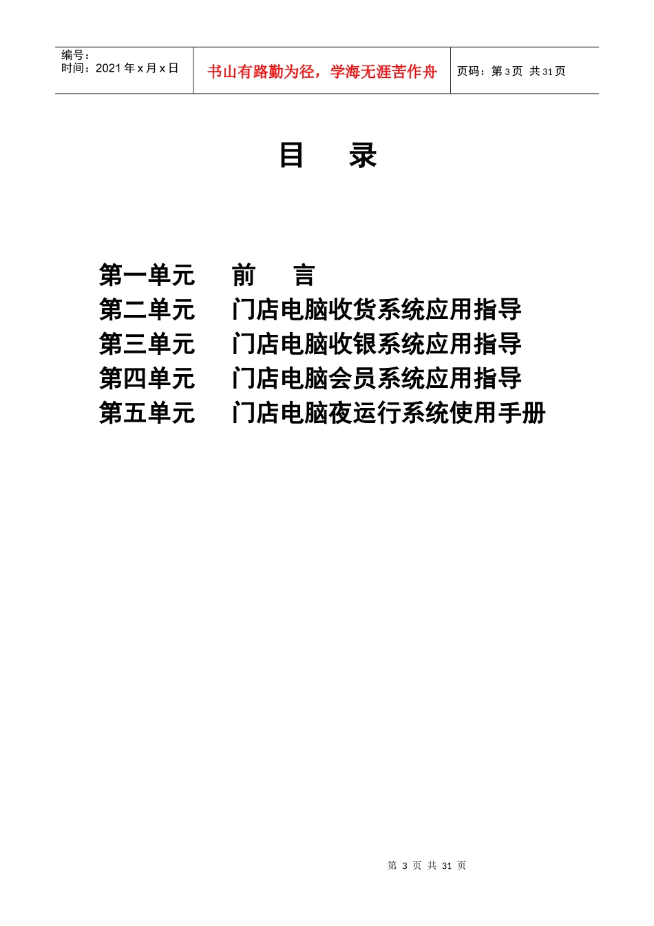 超市－电脑使用手册_第3页