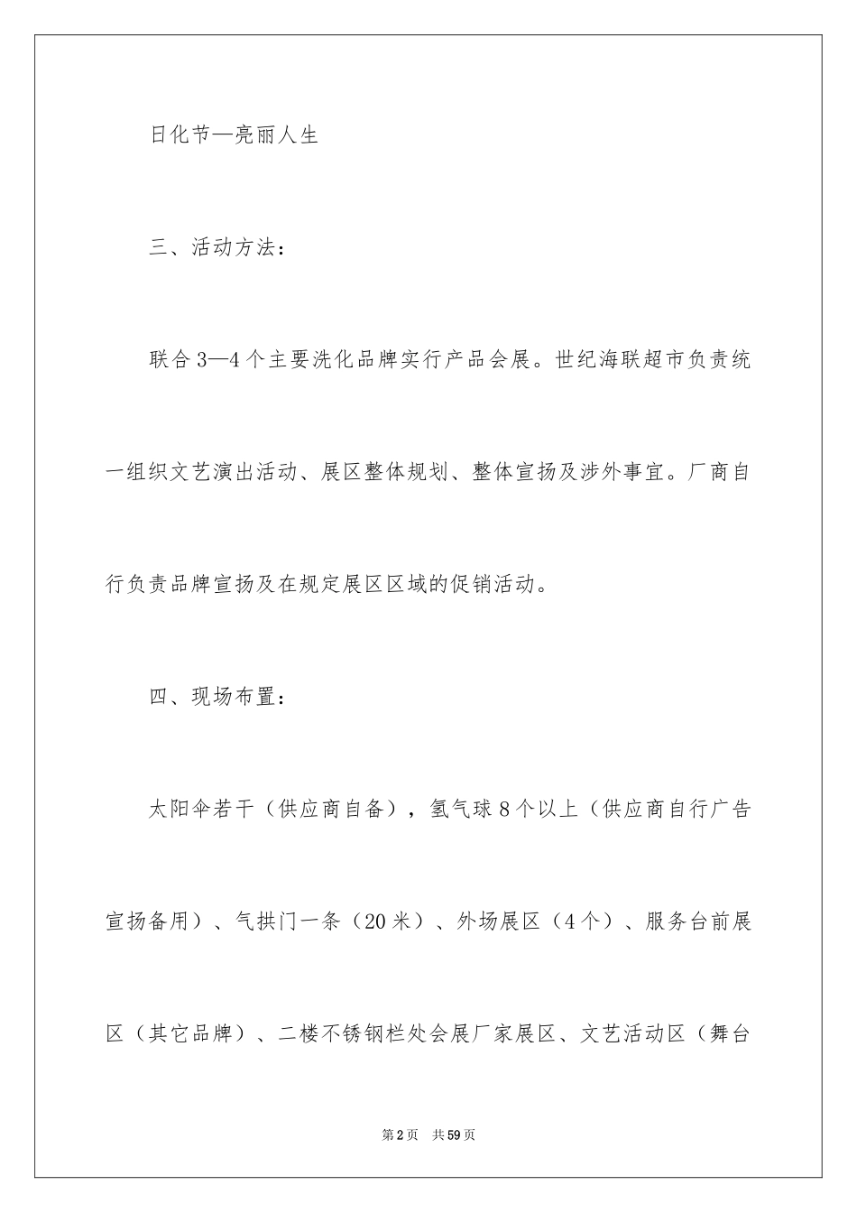 2024五一超市促销活动策划_2_第2页