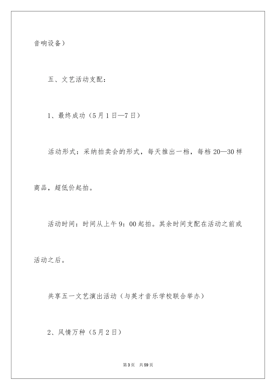 2024五一超市促销活动策划_2_第3页