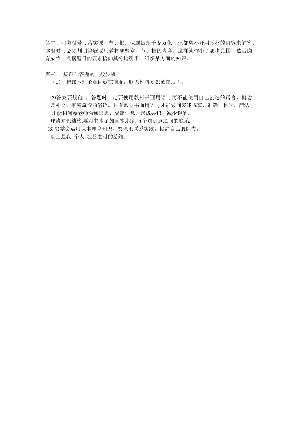 高中政治答题技巧攻略_第2页