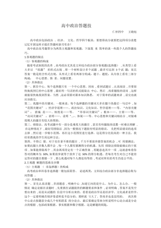 高中政治答题技巧攻略