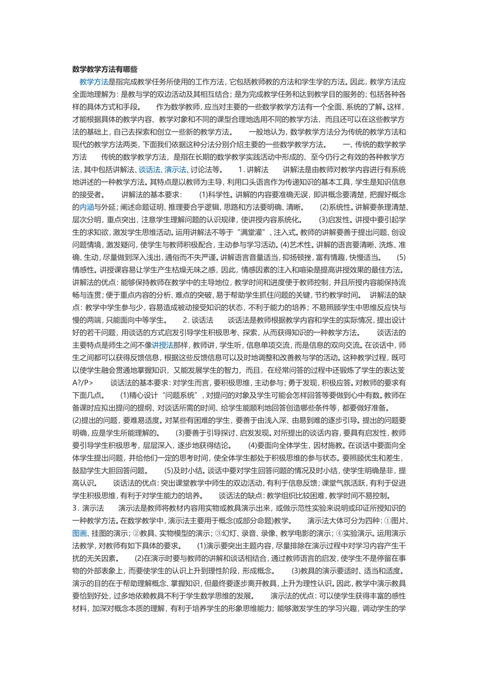 数学教学方法 (2)_第1页