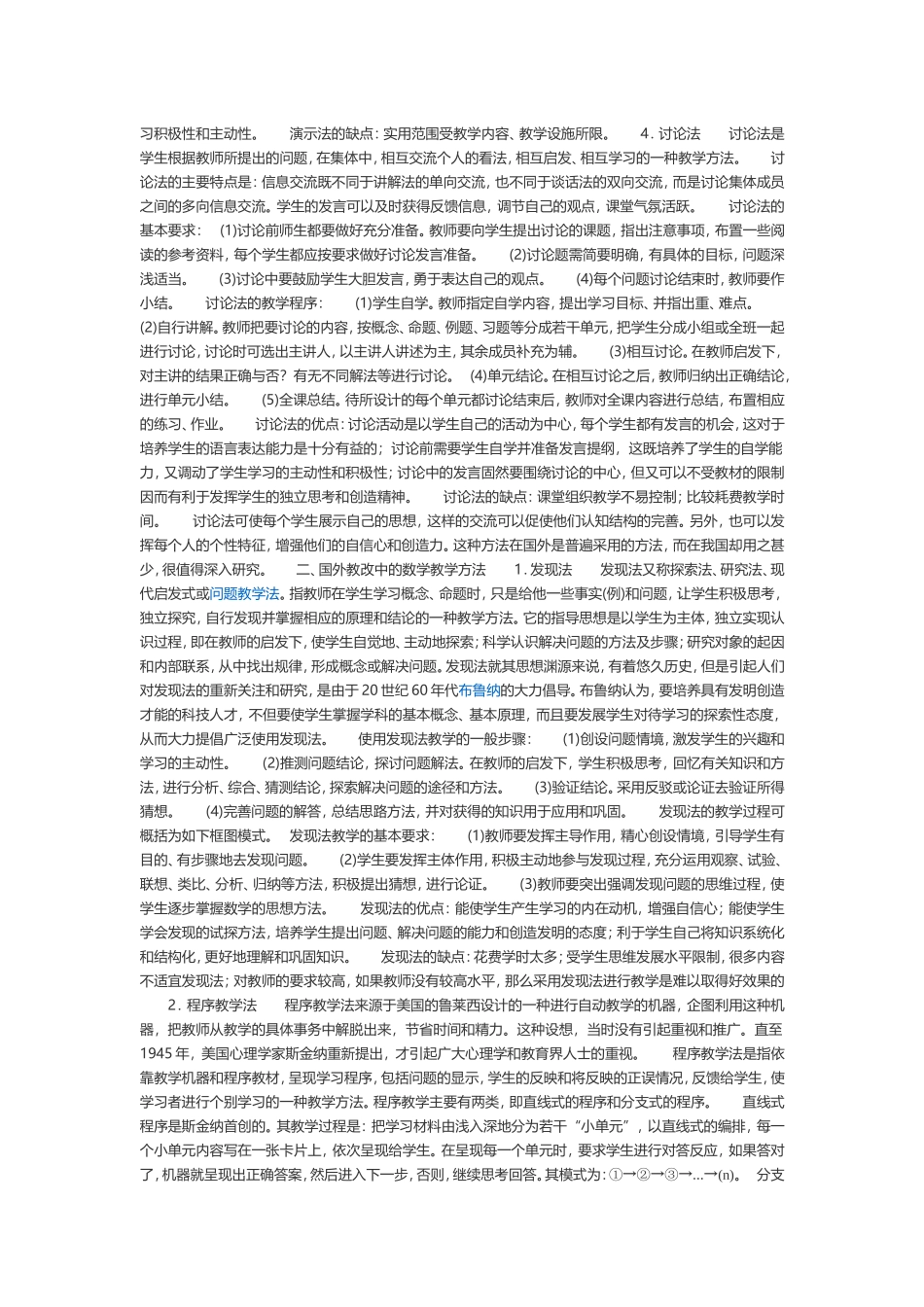 数学教学方法 (2)_第2页