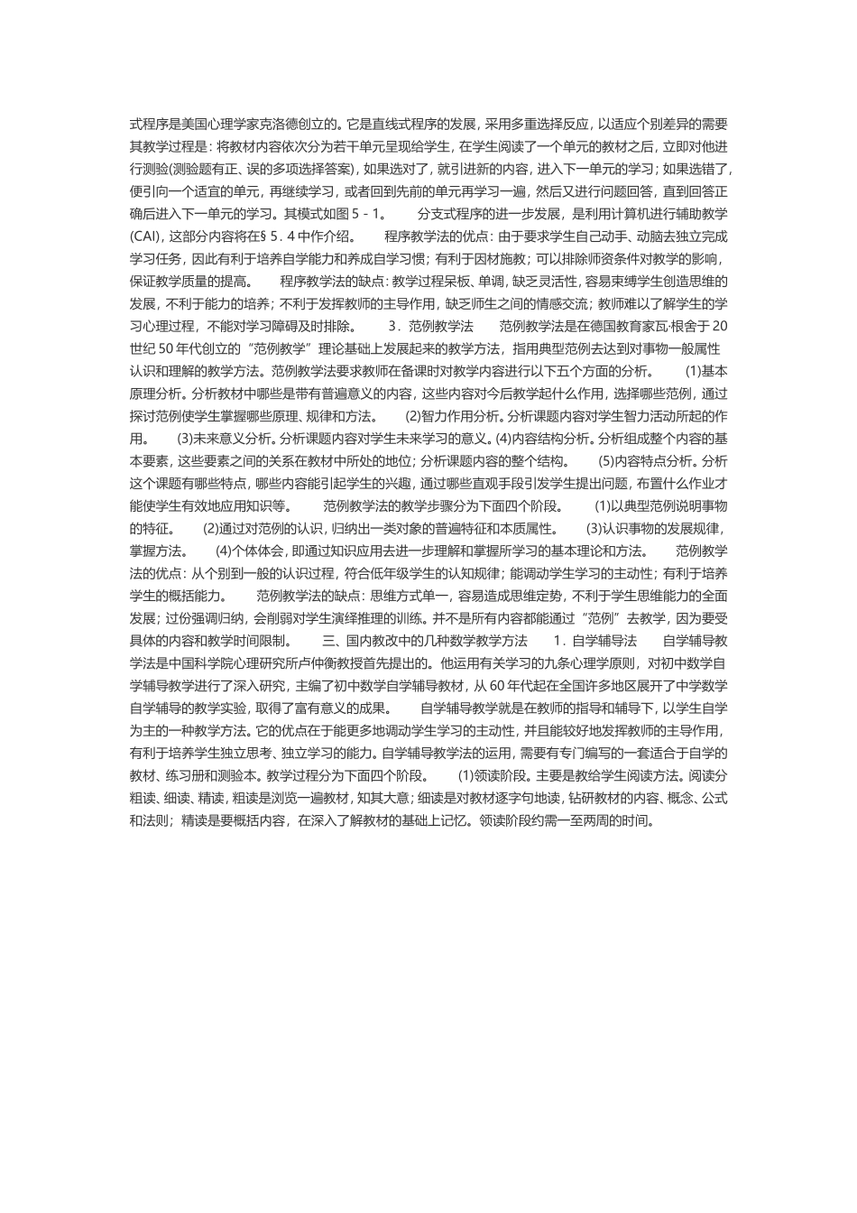 数学教学方法 (2)_第3页