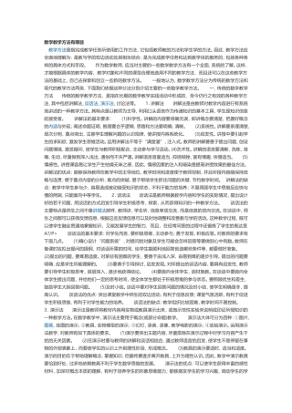 数学教学方法 (2)