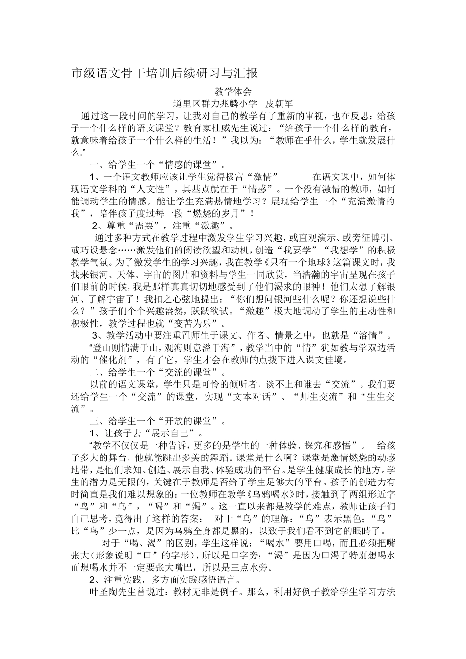 皮朝军--后续研习与汇报_第1页