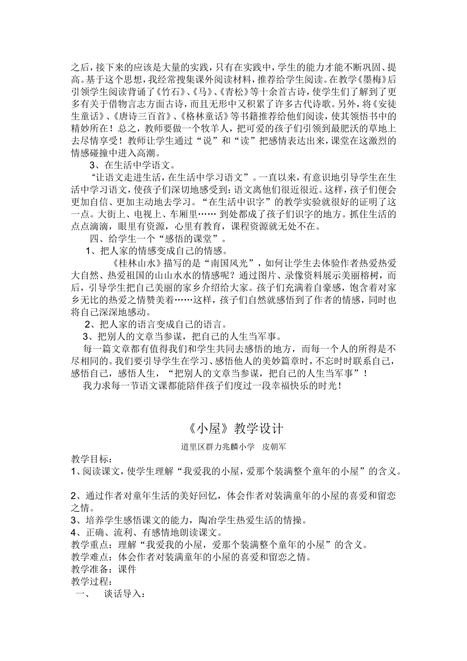 皮朝军--后续研习与汇报_第2页