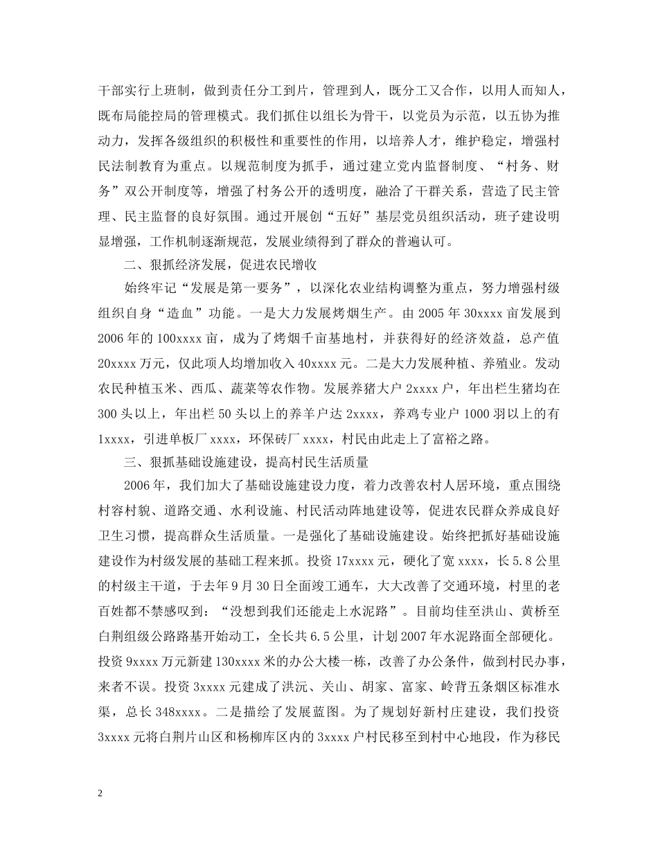村支部书记述职报告 _第2页