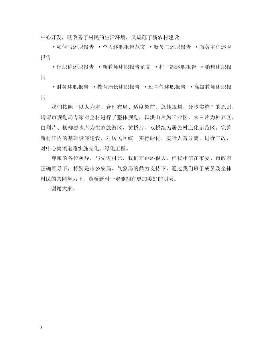 村支部书记述职报告 _第3页