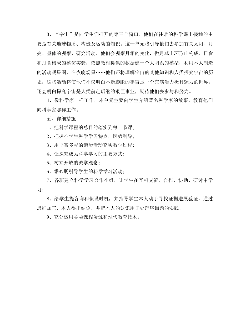 教学工作参考计划优秀范文2 _第2页