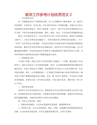 教学工作参考计划优秀范文2 