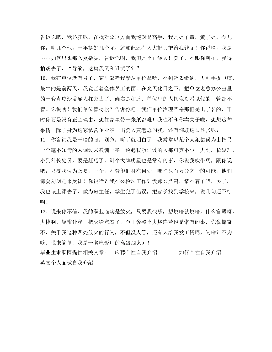 经典搞笑的自我介绍参考 _第2页