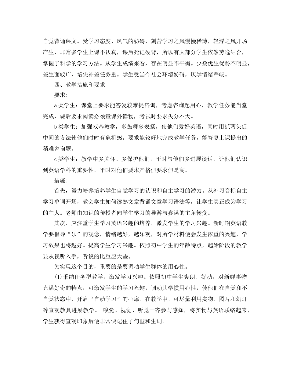 九年级英语老师教学参考计划 _第2页