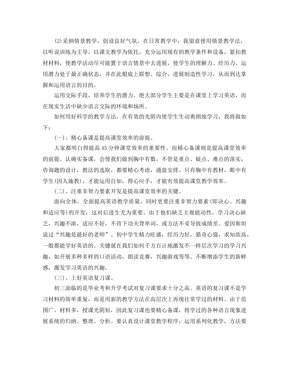 九年级英语老师教学参考计划 _第3页