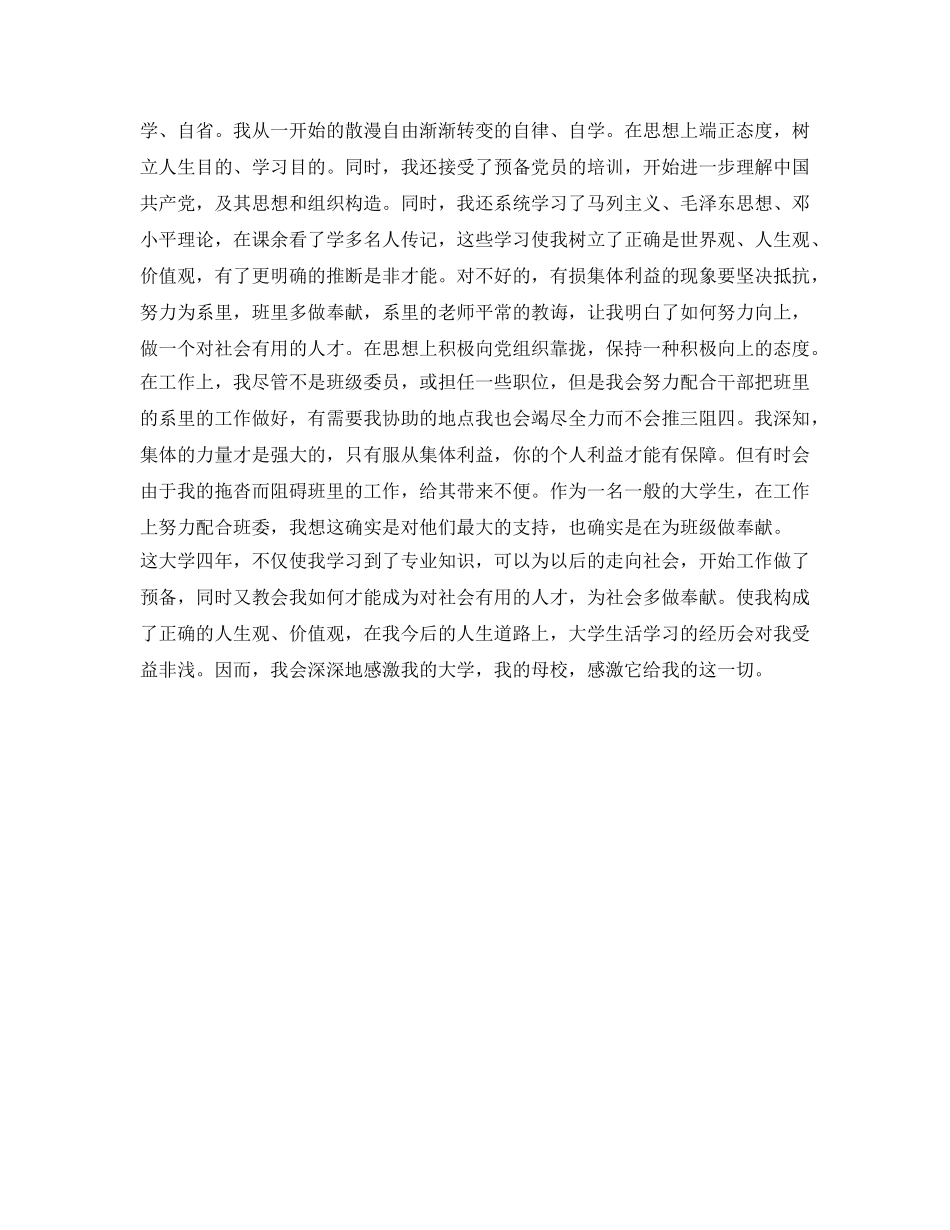 大学生详细的各方面发展自我鉴定参考 _第2页