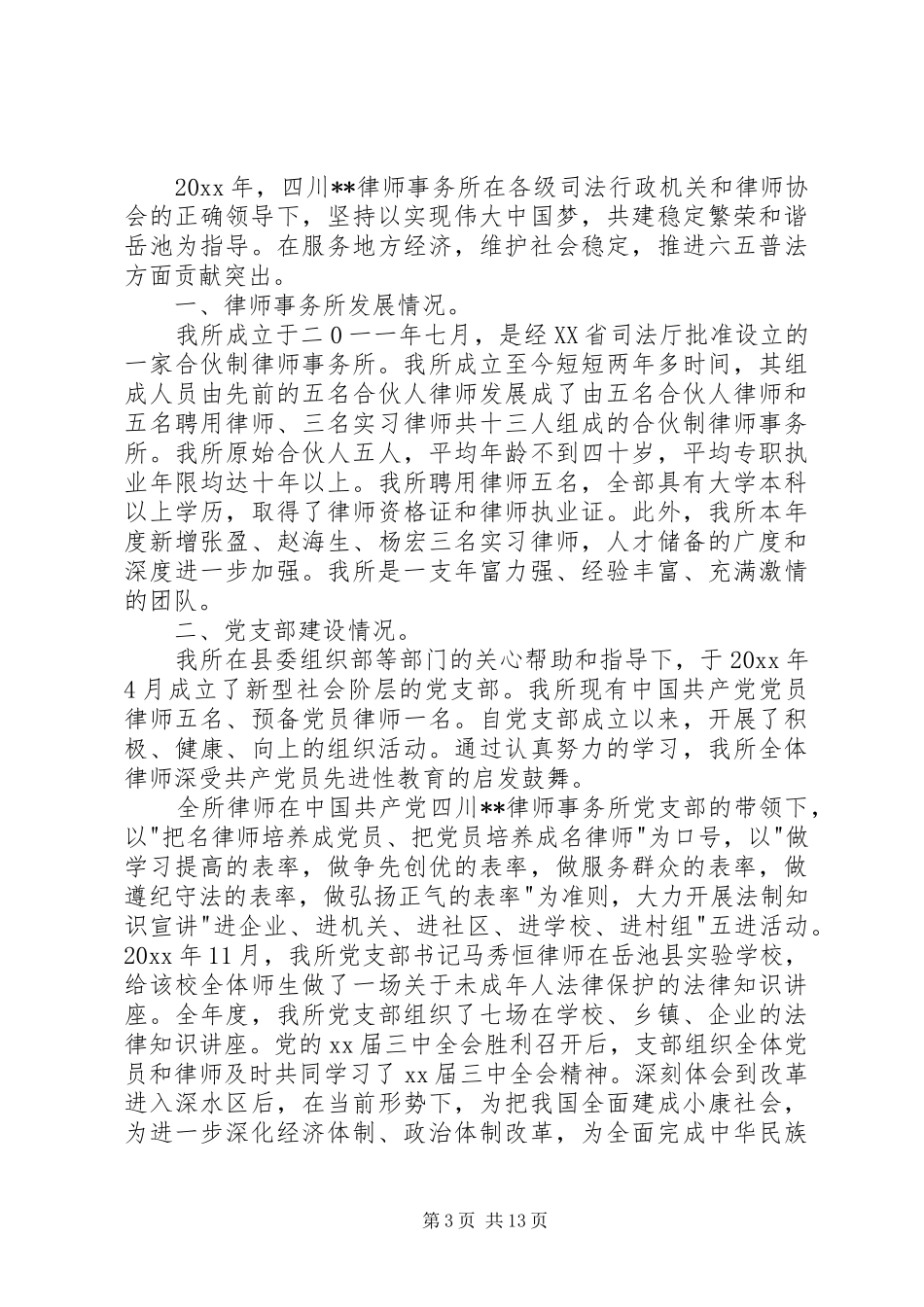 20XX年律师事务所工作总结_第3页