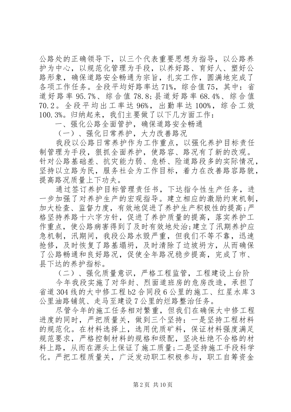 20XX年高速公路管理处工作总结范文_第2页