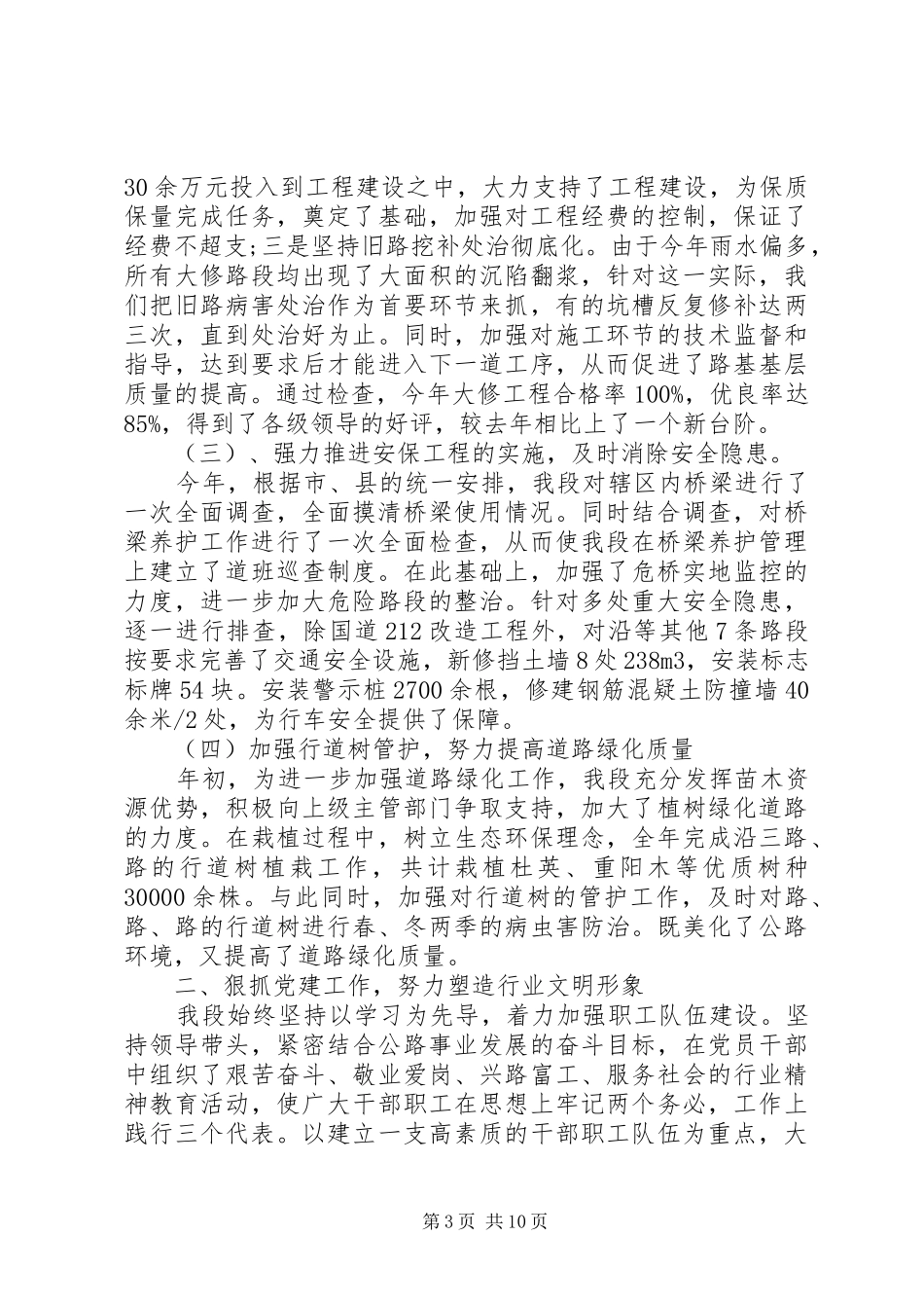 20XX年高速公路管理处工作总结范文_第3页