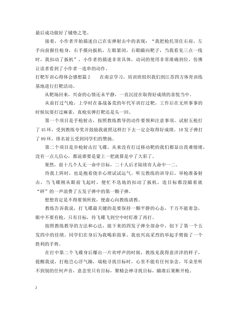 打靶军训心得体会感想 _第2页