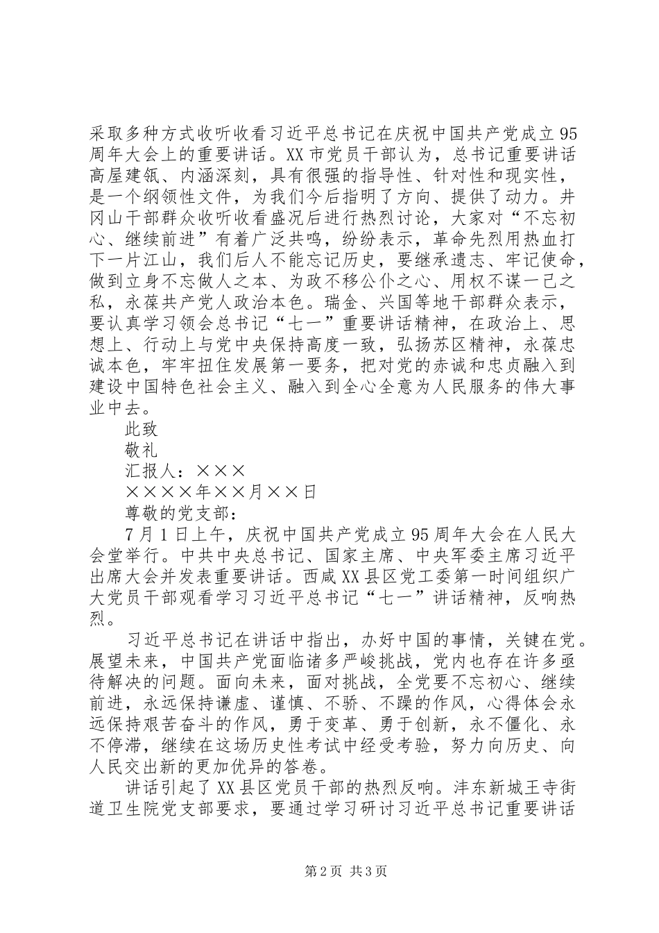 XX年学习习书记七一讲话发言精神思想汇报_第2页