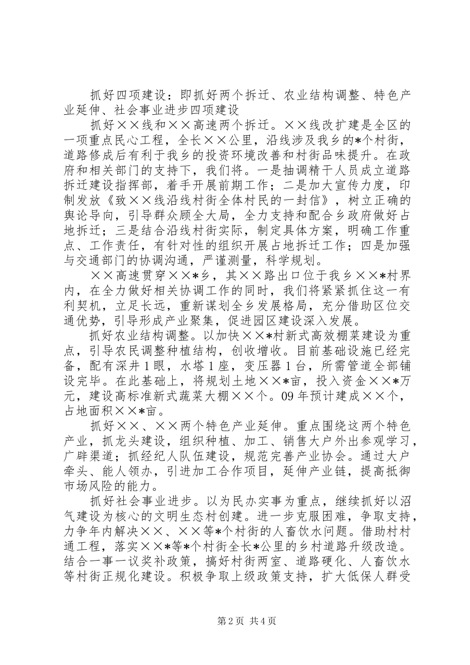 乡党委书记落实两会精神讲话发言_第2页