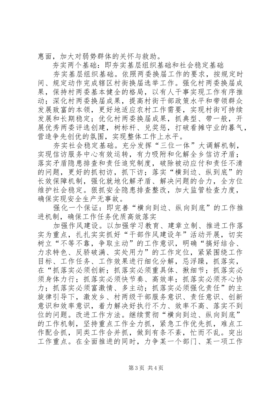 乡党委书记落实两会精神讲话发言_第3页
