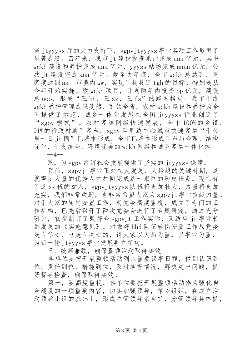 在思想作风纪律整顿活动动员大会上的讲话发言_第3页