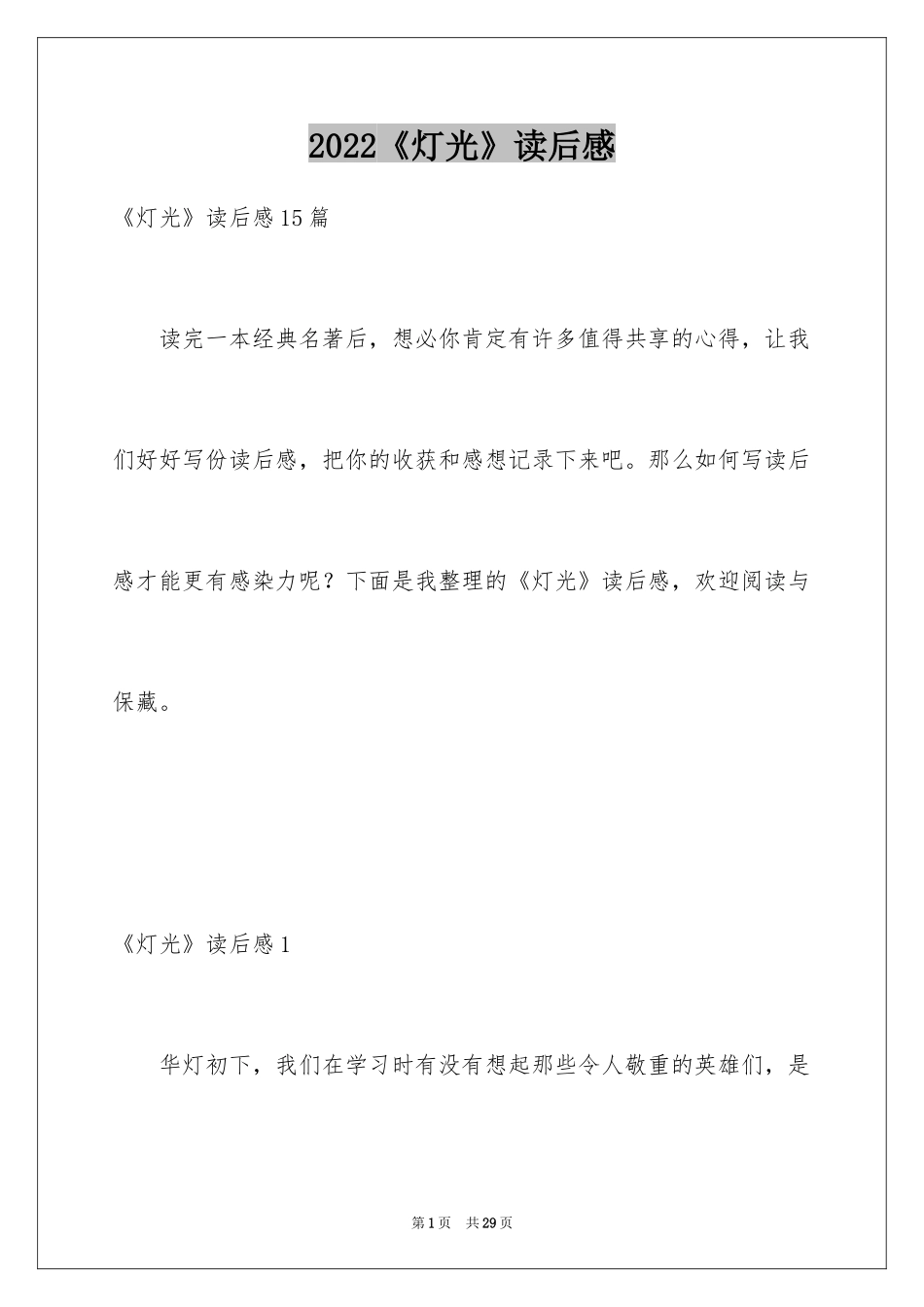 2024《灯光》读后感_3_第1页