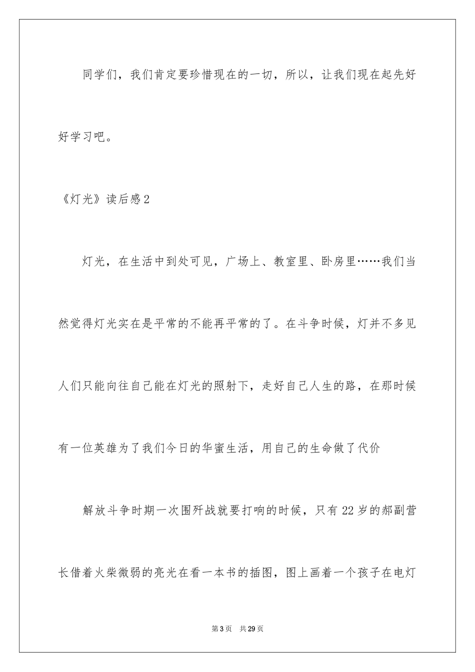2024《灯光》读后感_3_第3页