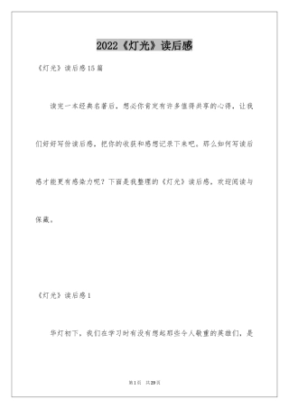 2024《灯光》读后感_3