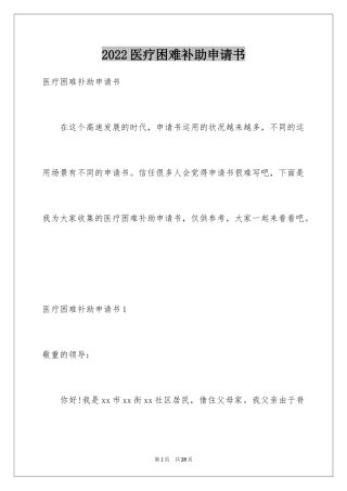2024医疗困难补助申请书_3