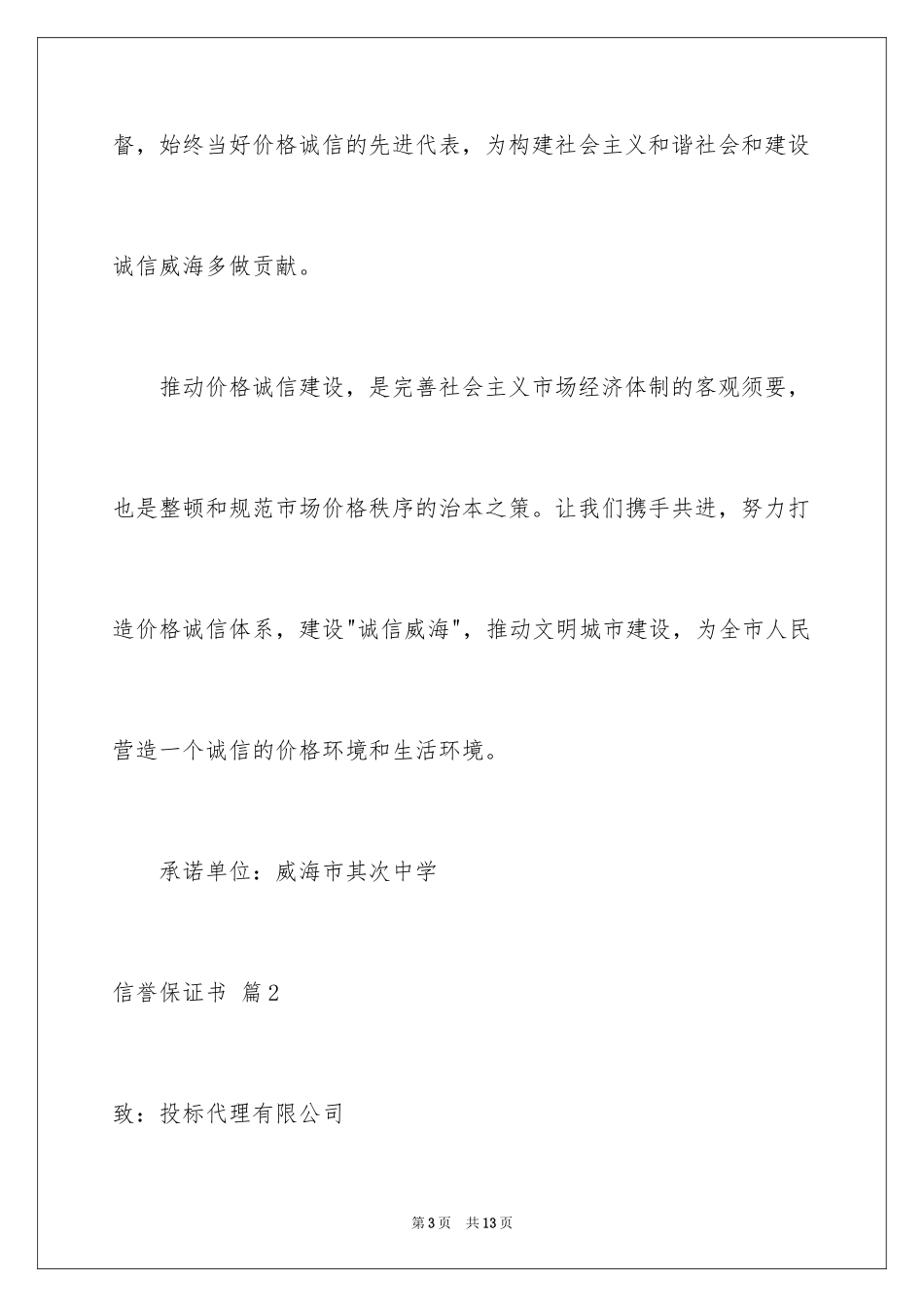 2024信誉保证书_6_第3页