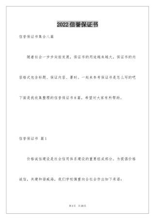2024信誉保证书_6