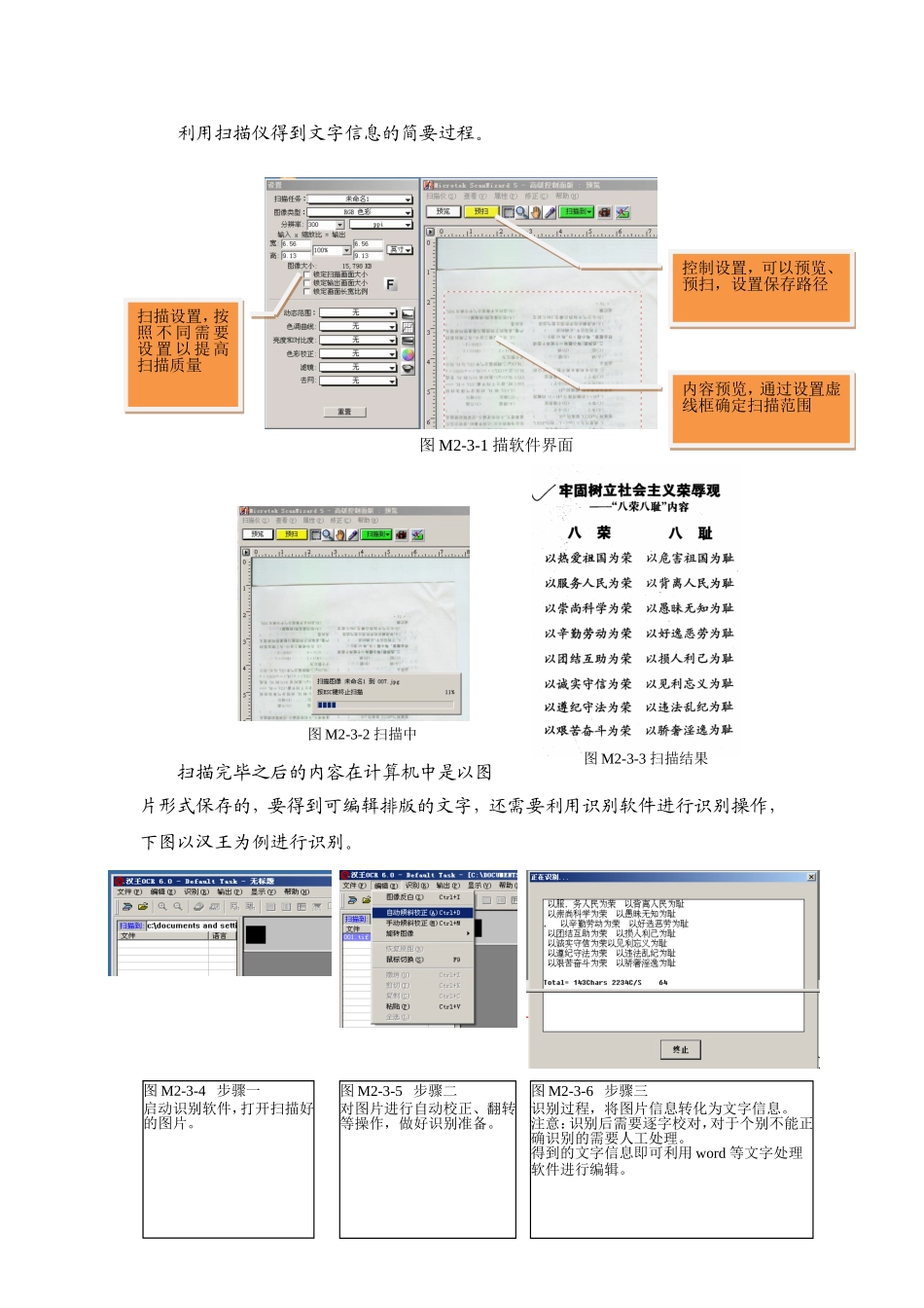 利用扫描仪得到文字信息的简要过程_第1页