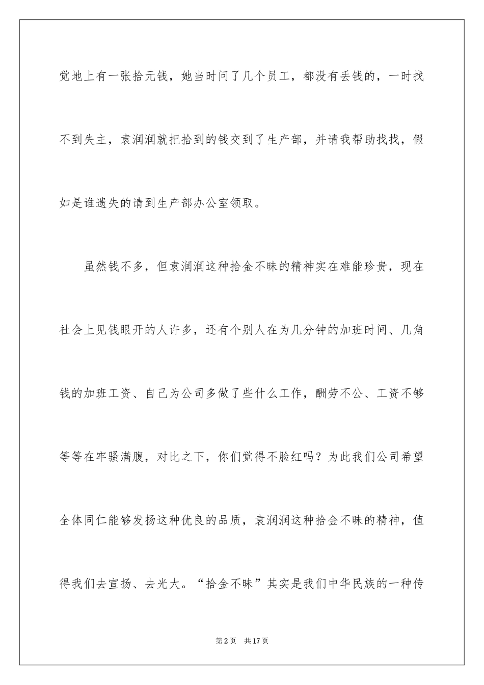 2024保洁员的表扬信_6_第2页