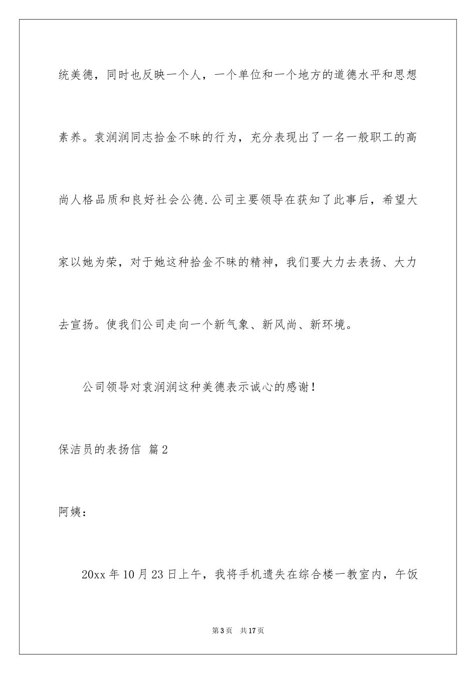 2024保洁员的表扬信_6_第3页