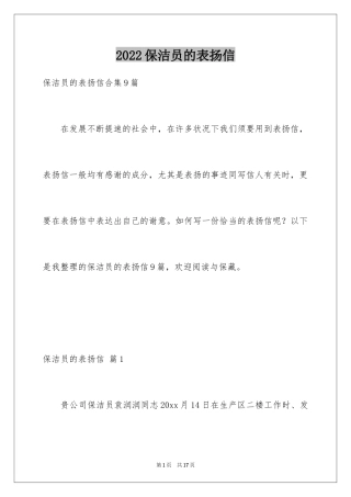 2024保洁员的表扬信_6
