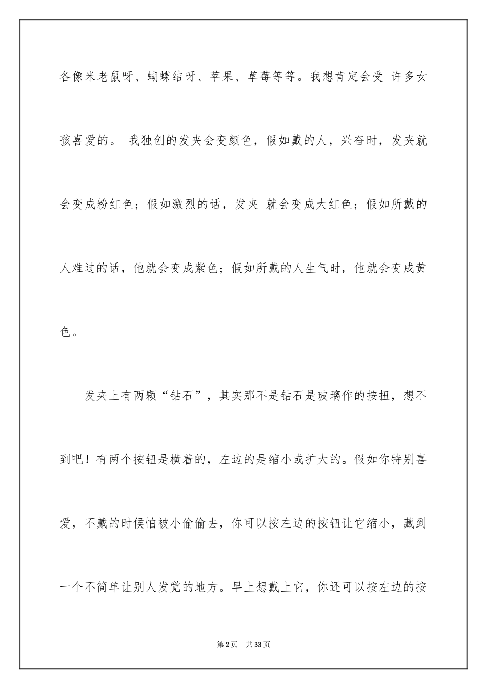 2024写物的作文_251_第2页