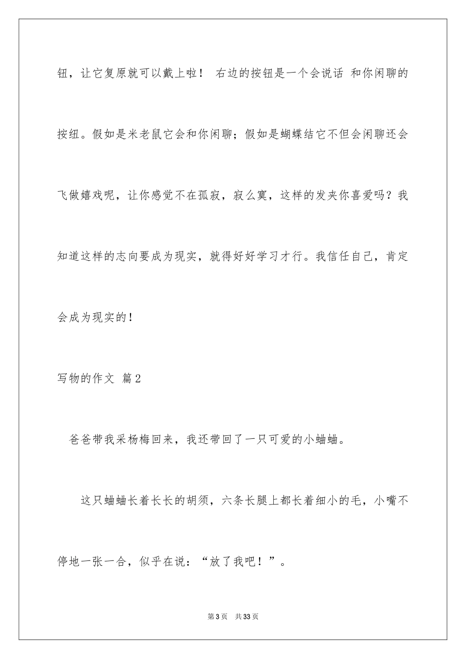 2024写物的作文_251_第3页