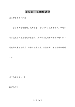 2024员工加薪申请书_63