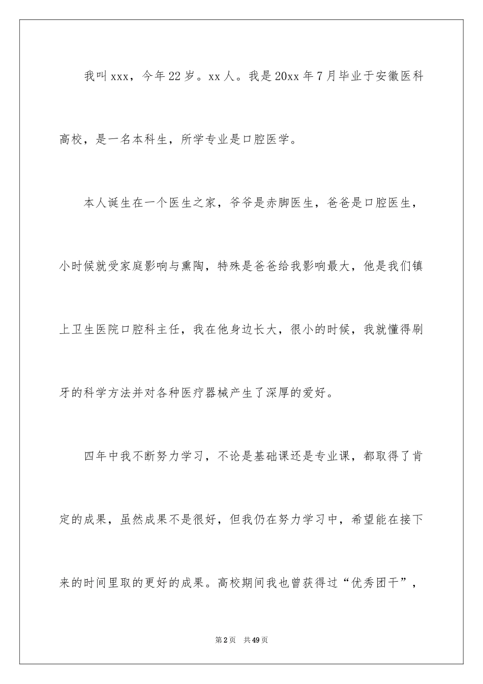 2024医学生自荐信_19_第2页
