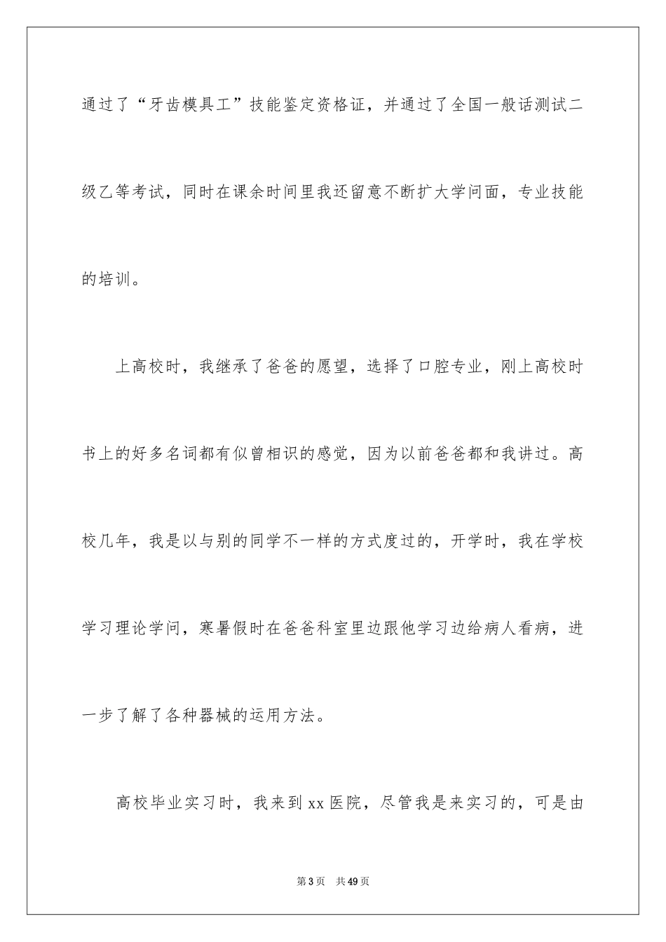 2024医学生自荐信_19_第3页