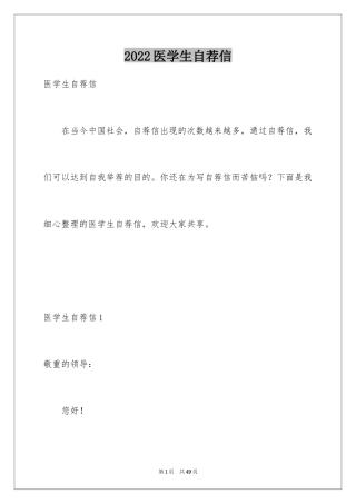2024医学生自荐信_19