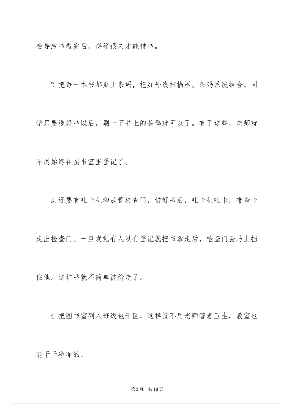 2024写给校长的建议书_87_第3页