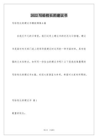 2024写给校长的建议书_87