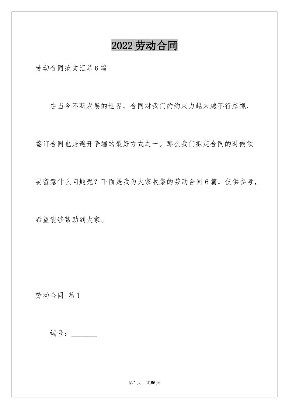 2024劳动合同_1003_第1页