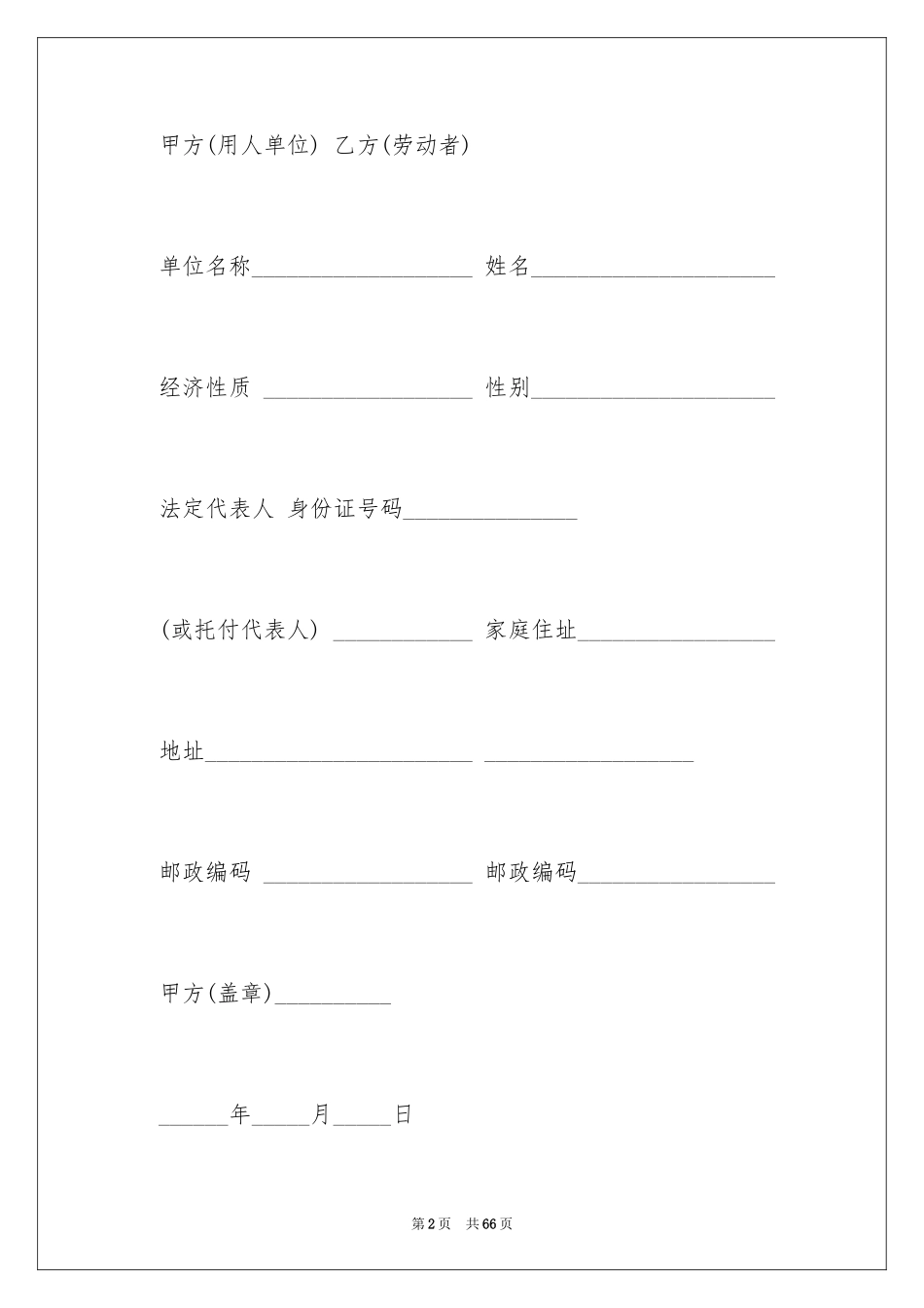 2024劳动合同_1003_第2页