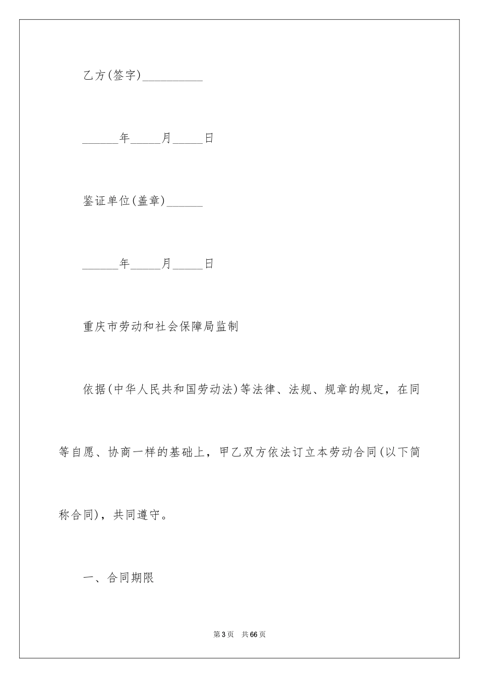 2024劳动合同_1003_第3页